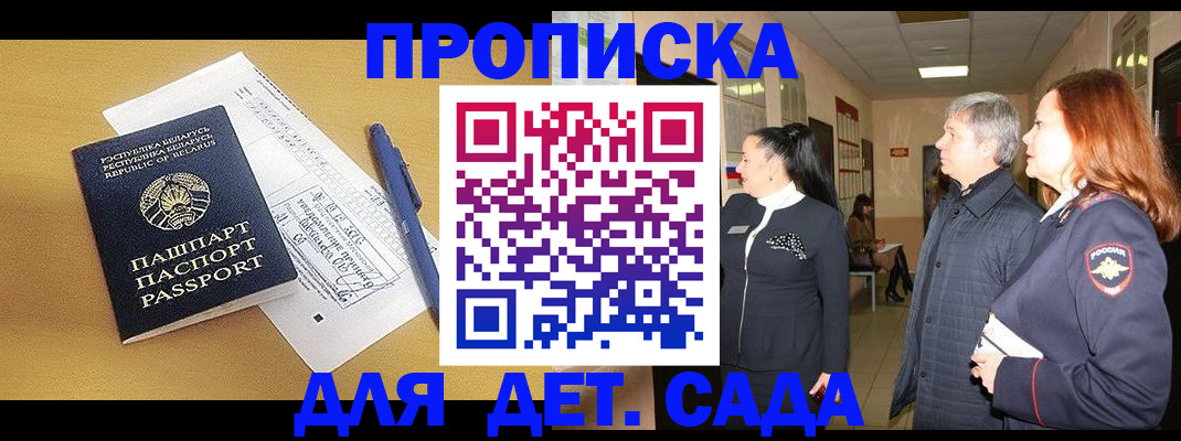 регистрация для дет. сада в Крымске
